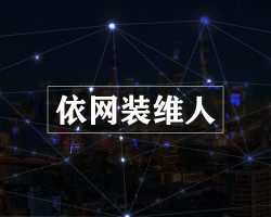 疫情期間 湖州聯(lián)通依網(wǎng)裝維人服務(wù)不間斷