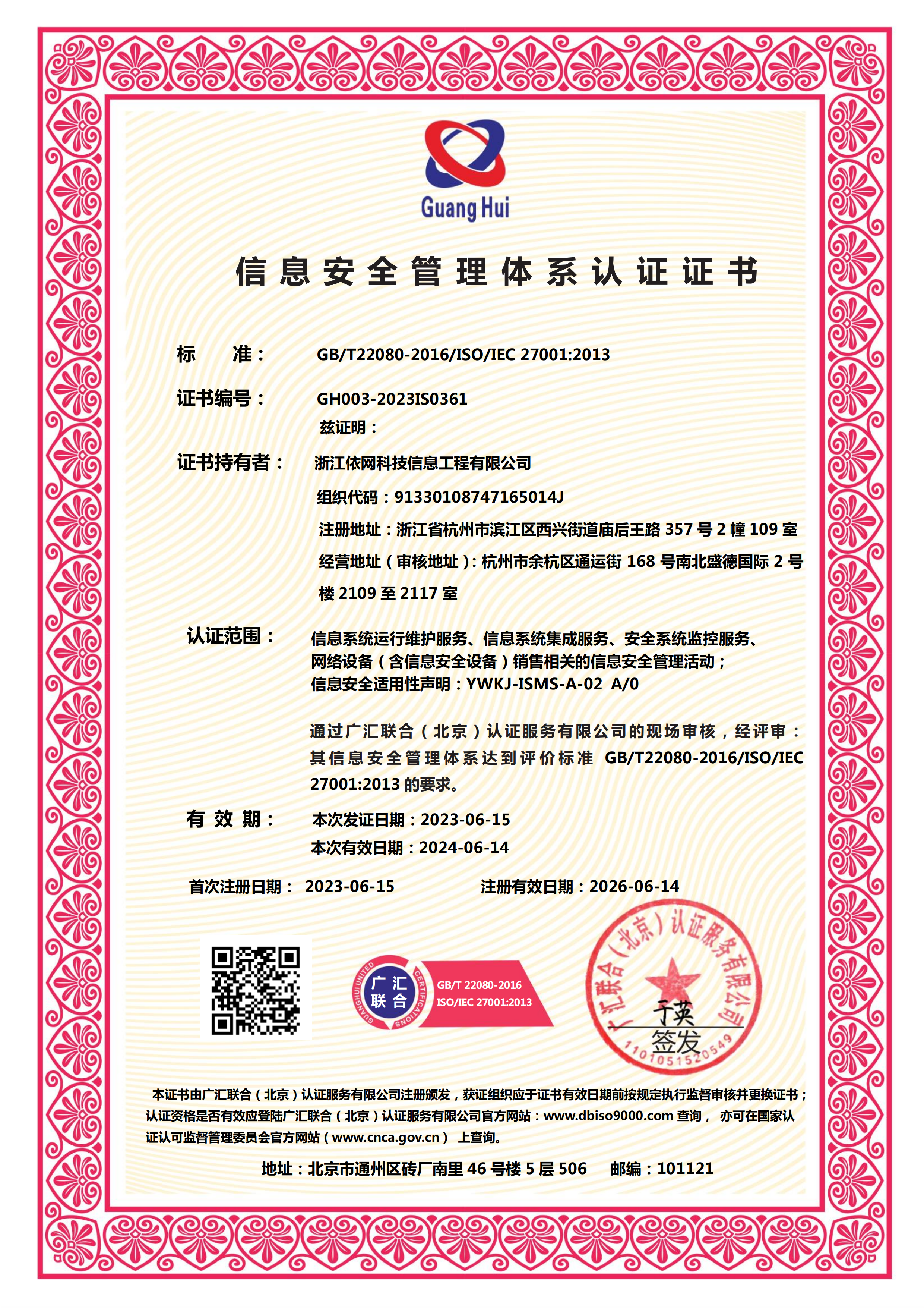 ISO 27001信息技術(shù)服務(wù)管理體系認(rèn)證